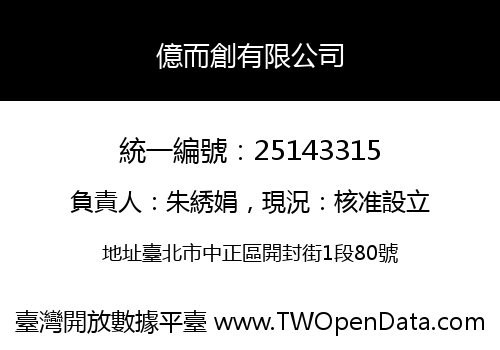 億而創有限公司