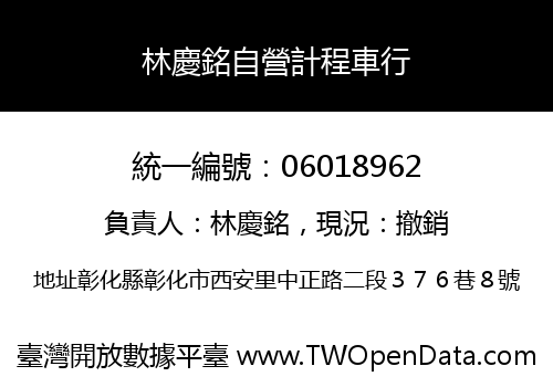 林慶銘自營計程車行