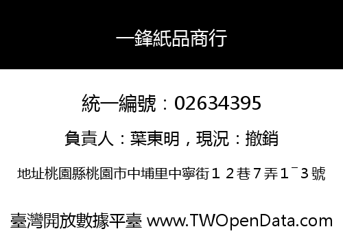 一鋒紙品商行