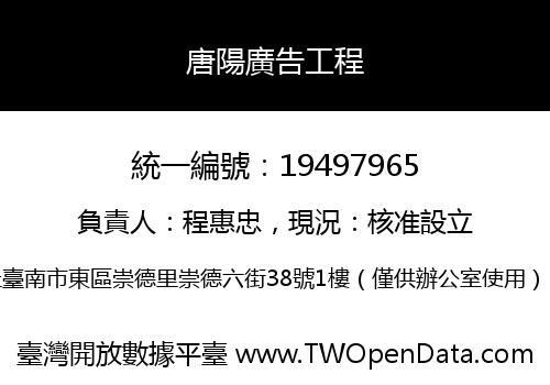 唐陽廣告工程