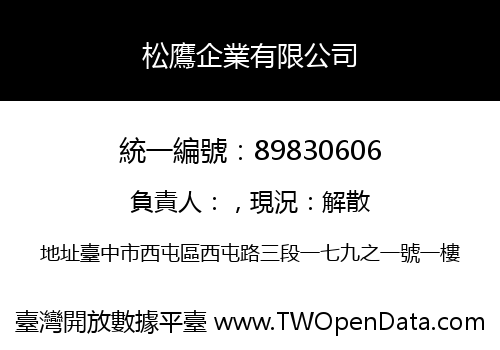 松鷹企業有限公司
