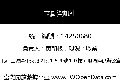 亨勵資訊社
