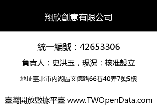 翔欣創意有限公司