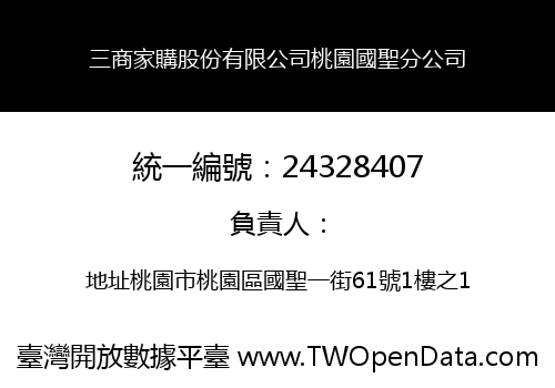三商家購股份有限公司桃園國聖分公司