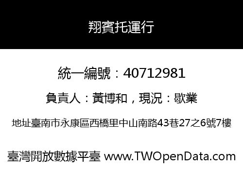 翔賓托運行