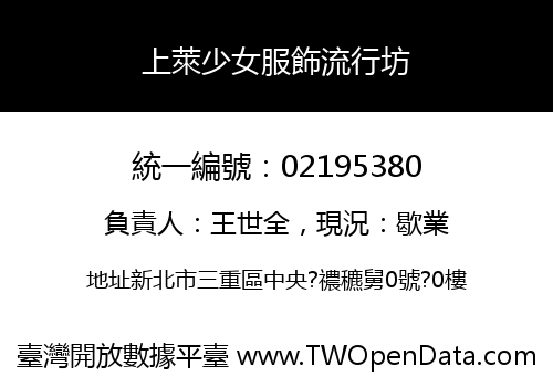 上萊少女服飾流行坊