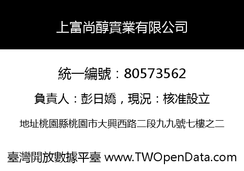 上富尚醇實業有限公司
