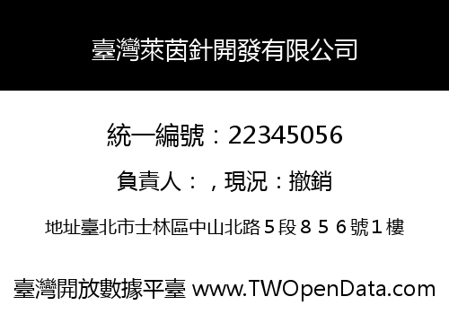 臺灣萊茵針開發有限公司