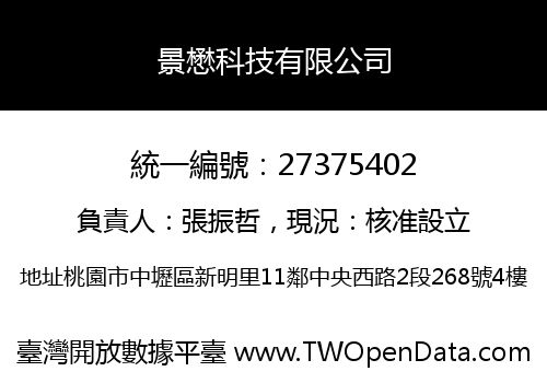 景懋科技有限公司