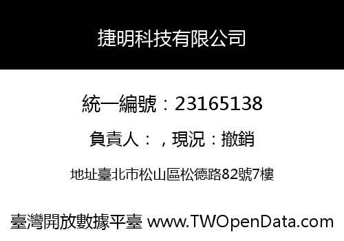 捷明科技有限公司