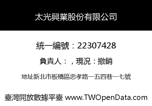 太光興業股份有限公司
