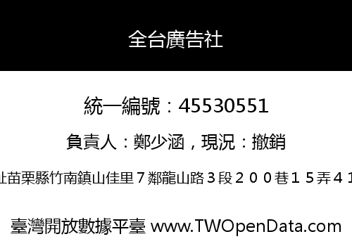全台廣告社