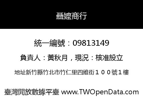 聶嬤商行