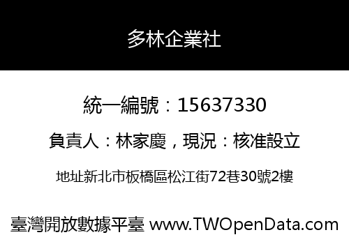 多林企業社