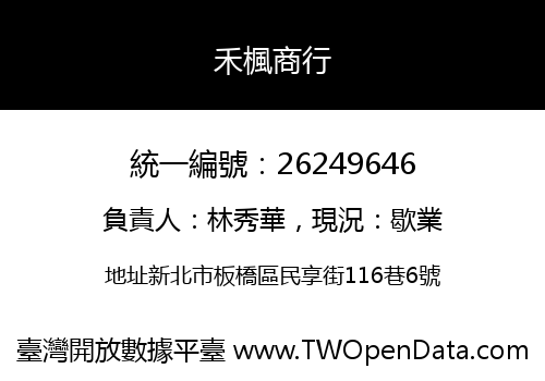 禾楓商行