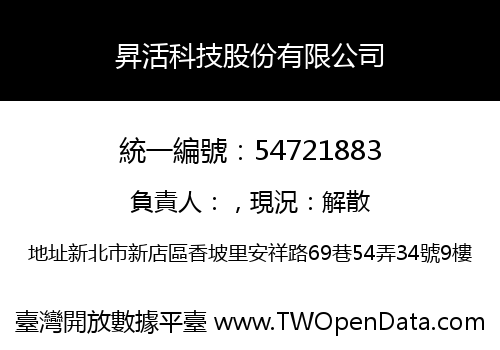昇活科技股份有限公司