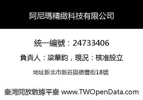 阿尼瑪精緻科技有限公司