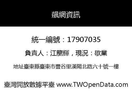 飊網資訊