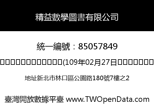 精益數學圖書有限公司
