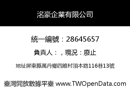 洺豪企業有限公司