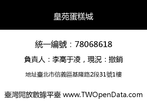 皇苑蛋糕城