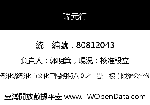 瑞元行