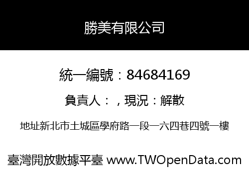 勝美有限公司