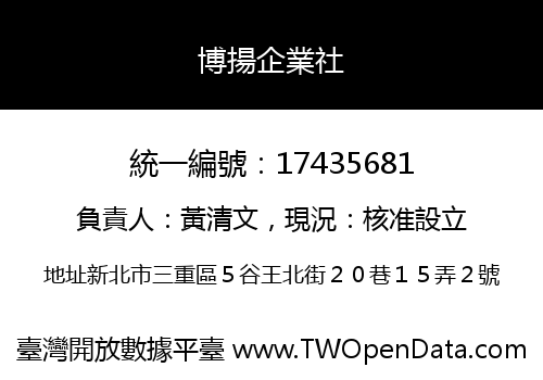 博揚企業社