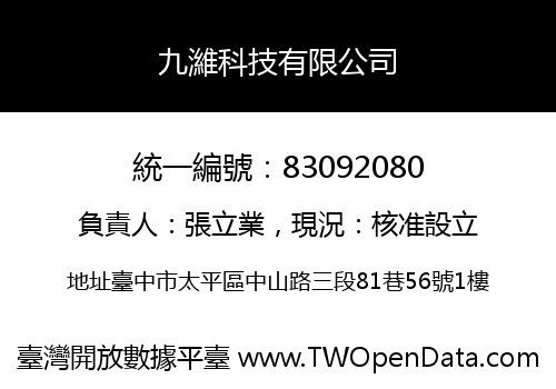 九濰科技有限公司