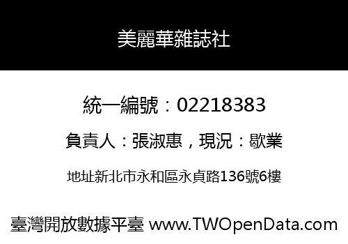 美麗華雜誌社