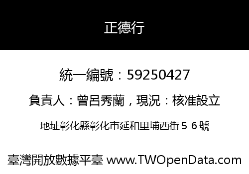 正德行