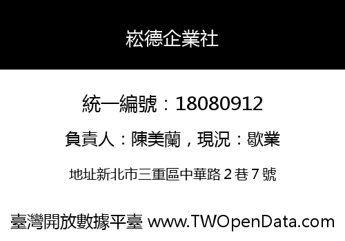 崧德企業社