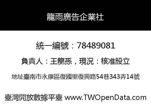 龍雨廣告企業社