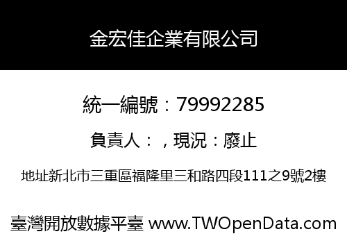 金宏佳企業有限公司