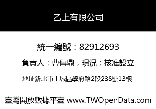 乙上有限公司
