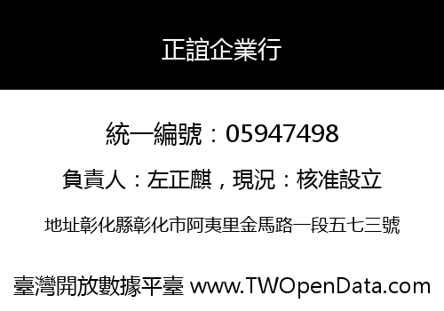 正誼企業行