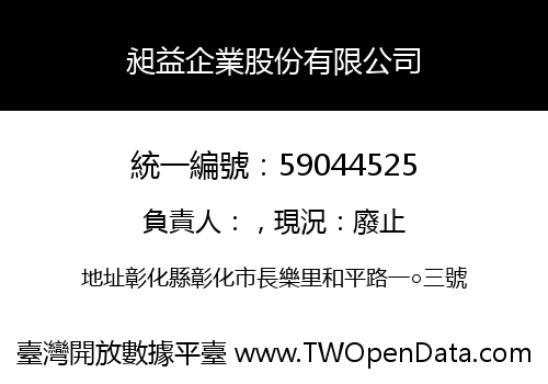 昶益企業股份有限公司