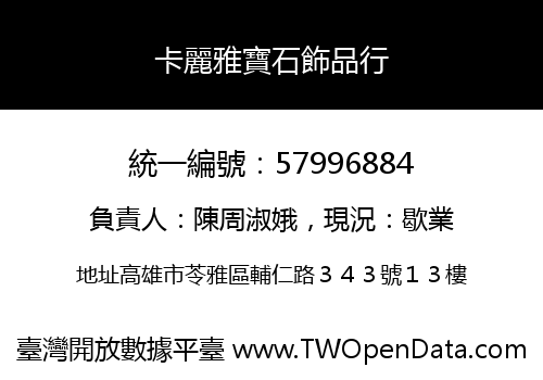 卡麗雅寶石飾品行