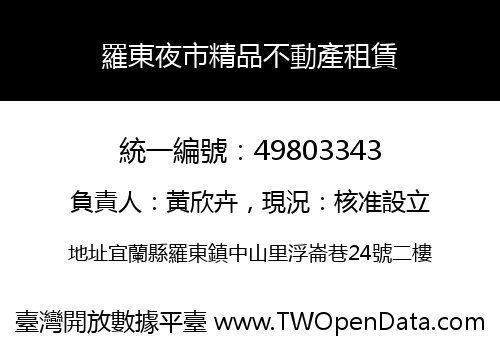 羅東夜市精品不動產租賃