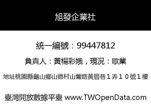 旭發企業社