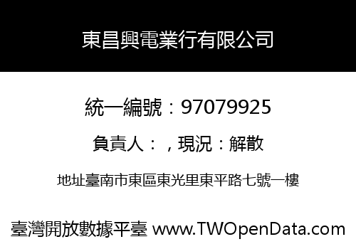 東昌興電業行有限公司