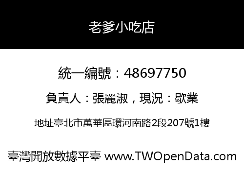 老爹小吃店