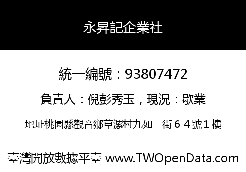 永昇記企業社