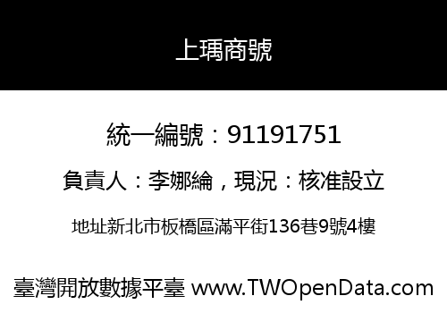 上瑀商號