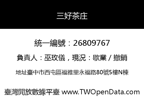 三好茶庄