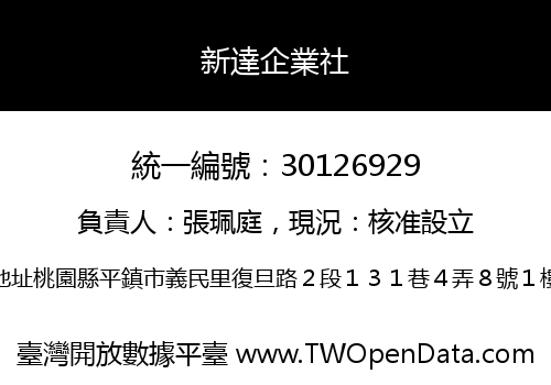 新達企業社