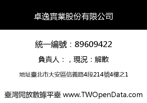 卓逸實業股份有限公司