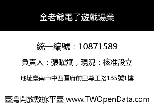金老爺電子遊戲場業