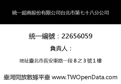 統一超商股份有限公司台北市第七十八分公司