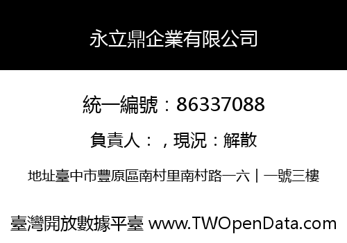 永立鼎企業有限公司